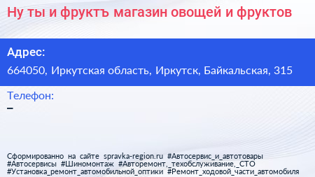 Ну ты и фруктъ магазин овощей и фруктов - визитка