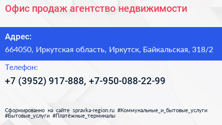Офис продаж агентство недвижимости - визитка