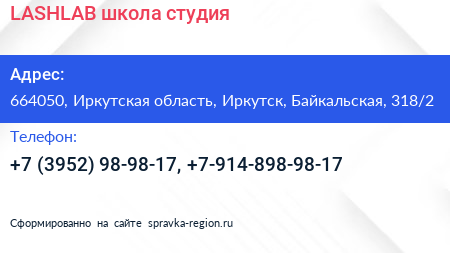 LASHLAB школа студия - визитка