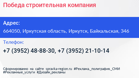 Победа строительная компания - визитка