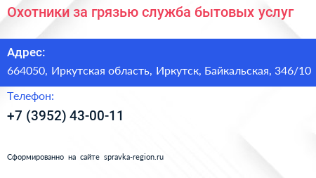 Охотники за грязью служба бытовых услуг - визитка