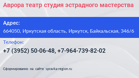 Аврора театр студия эстрадного мастерства - визитка