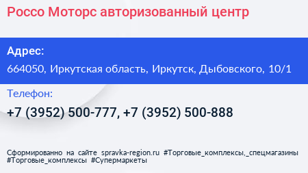 Россо Моторс авторизованный центр - визитка