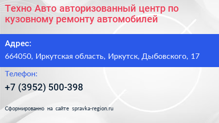 Техно Авто авторизованный центр по кузовному ремонту автомобилей - визитка