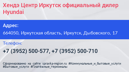 Хендэ Центр Иркутск официальный дилер Hyundai - визитка