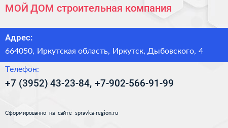 МОЙ ДОМ строительная компания - визитка