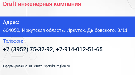 Draft инженерная компания - визитка