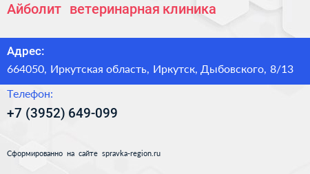 Айболит+ ветеринарная клиника - визитка