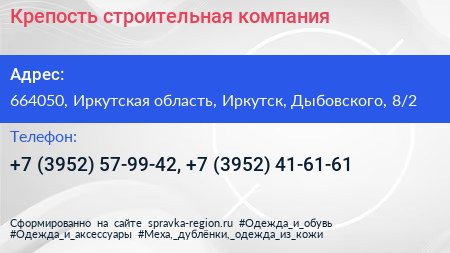 Крепость строительная компания - визитка