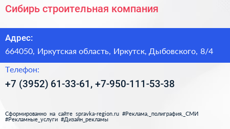 Сибирь строительная компания - визитка