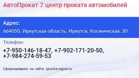 АвтоПрокат+7 центр проката автомобилей - визитка