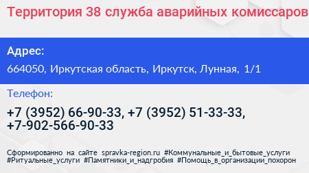 Территория 38 служба аварийных комиссаров - визитка