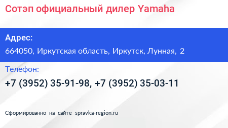 Сотэп официальный дилер Yamaha - визитка