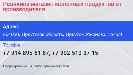 Ревякина магазин молочных продуктов от производителя - визитка