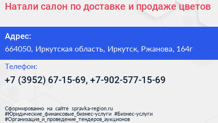 Натали салон по доставке и продаже цветов - визитка