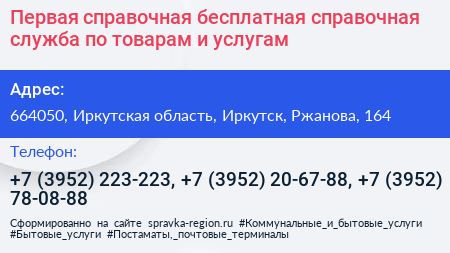 Первая справочная бесплатная справочная служба по товарам и услугам - визитка
