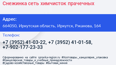 Снежинка сеть химчисток прачечных - визитка