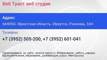 Веб Траст веб студия - визитка