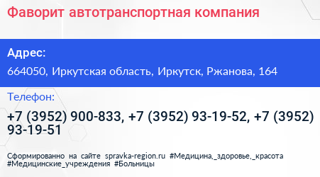 Фаворит автотранспортная компания - визитка