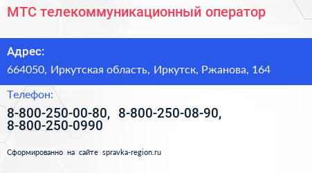 МТС телекоммуникационный оператор - визитка