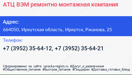 АТЦ ВЭМ ремонтно монтажная компания - визитка
