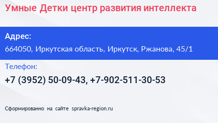 Умные Детки центр развития интеллекта - визитка