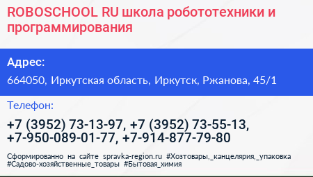 ROBOSCHOOL RU школа робототехники и программирования - визитка