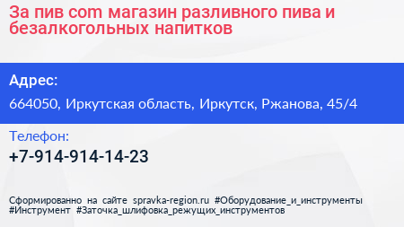 За пив com магазин разливного пива и безалкогольных напитков - визитка