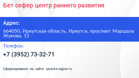 Бет сефер центр раннего развития - визитка