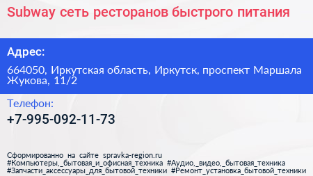 Subway сеть ресторанов быстрого питания - визитка