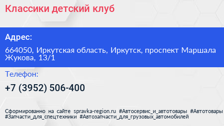 Классики детский клуб - визитка