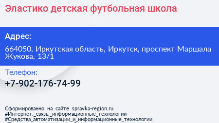 Эластико детская футбольная школа - визитка