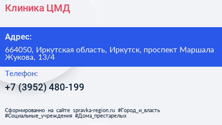 Клиника ЦМД - визитка