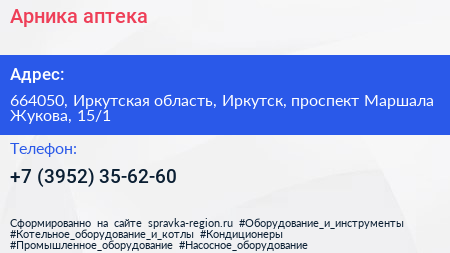 Арника аптека - визитка