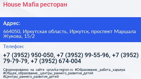 House Mafia ресторан - визитка