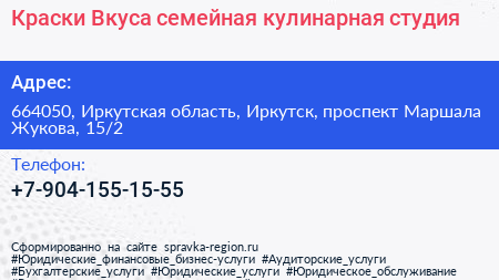 Краски Вкуса семейная кулинарная студия - визитка