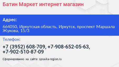 Батин Маркет интернет магазин - визитка