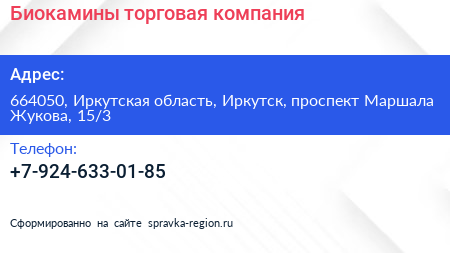 Биокамины торговая компания - визитка