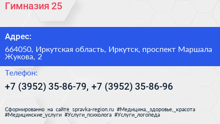 Гимназия 25 - визитка