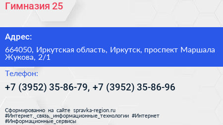 Гимназия 25 - визитка