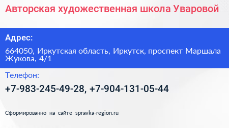 Авторская художественная школа Уваровой - визитка
