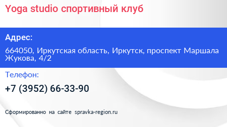 Yoga studio спортивный клуб - визитка