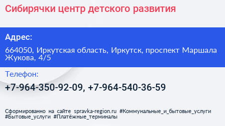 Сибирячки центр детского развития - визитка