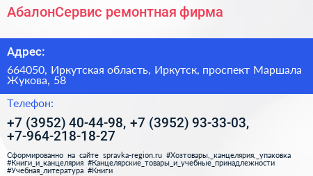 АбалонСервис ремонтная фирма - визитка