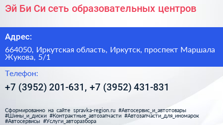 Эй Би Си сеть образовательных центров - визитка