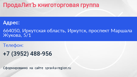 ПродаЛитЪ книготорговая группа - визитка