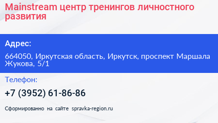 Mainstream центр тренингов личностного развития - визитка