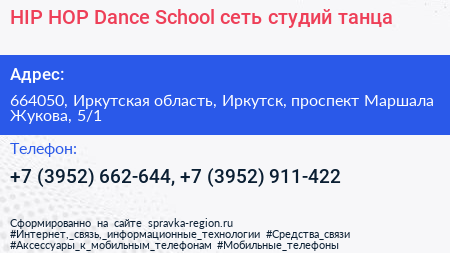 HIP HOP Dance School сеть студий танца - визитка