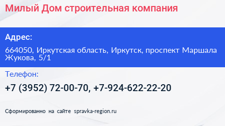 Милый Дом строительная компания - визитка