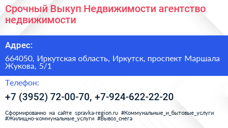 Срочный Выкуп Недвижимости агентство недвижимости - визитка